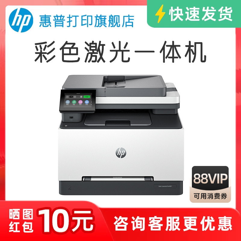 HP惠普3388sdw彩色激光自动双面多功能打印机一体机复印扫描A4家用手机无线wifi网络办公专用三合一替M281fdw