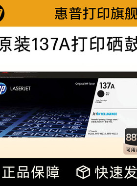 HP惠普原装137A黑色硒鼓W1370A粉盒黑白适用M208dw M232dwc M232dw M233dw M233sdn M233sdw激光打印机W1370X