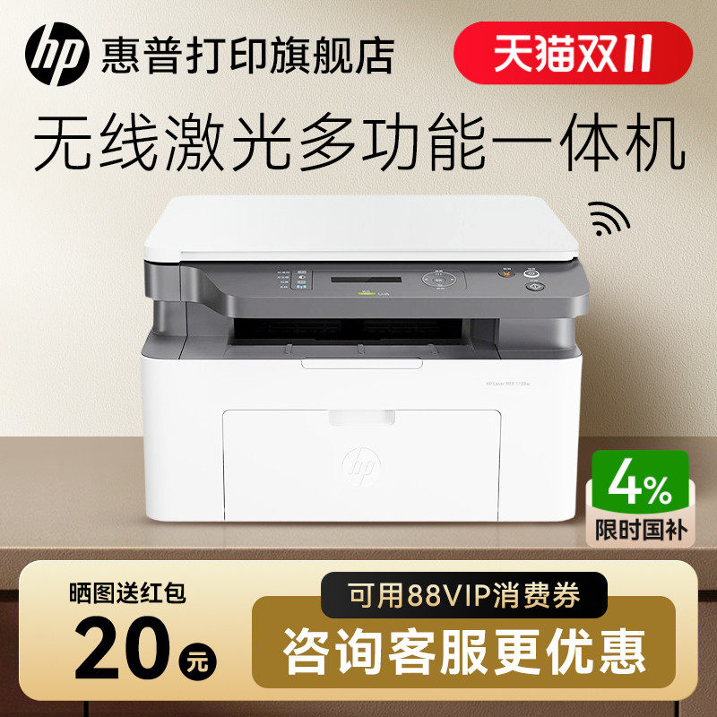 惠普Laser MFP 1188w黑白激光无线WiFi手机打印机一体机A4复印扫描可连接小型家用家庭学生m1136w办公专用nw