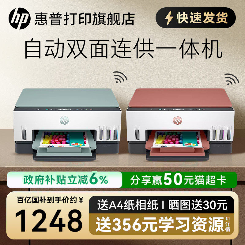 惠普tank676彩色墨仓式自动双面打印机一体机复印扫描可连接手机无线672家用小型A4办公专用喷墨家庭学生726