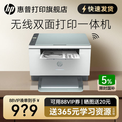 【进入领券】惠普激光双面打印机