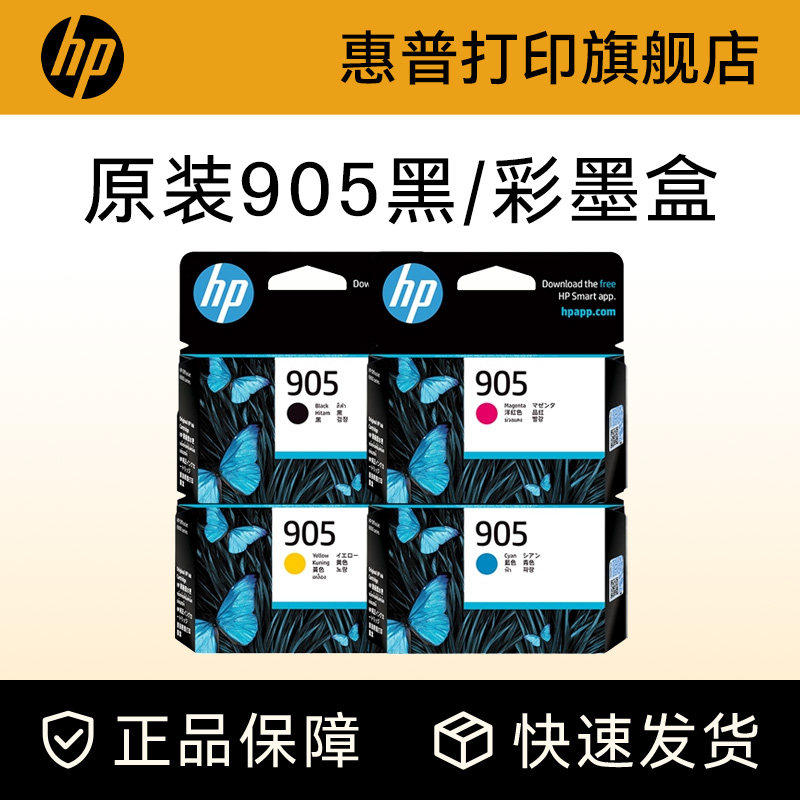 惠普墨盒HP黑彩打印机