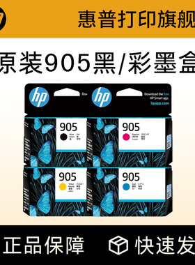 HP惠普打印旗舰店官方原装905XL黑色墨盒彩色墨水盒OfficeJet Pro 6950 6960 6970打印机 909XL大容量