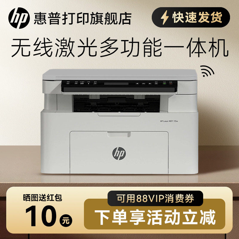 惠普105w 115w黑白激光手机可连接无线打印机一体机A4复印