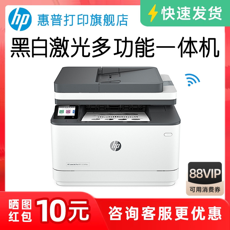 惠普黑白激光打印机原装正品