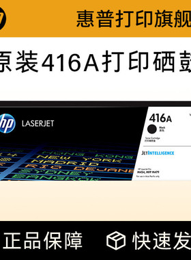 HP惠普原装416A硒鼓W2040A适用M454nw M454dw M479dw M479fdw M479fnw 打印机粉盒W2041A W2042A W2043A