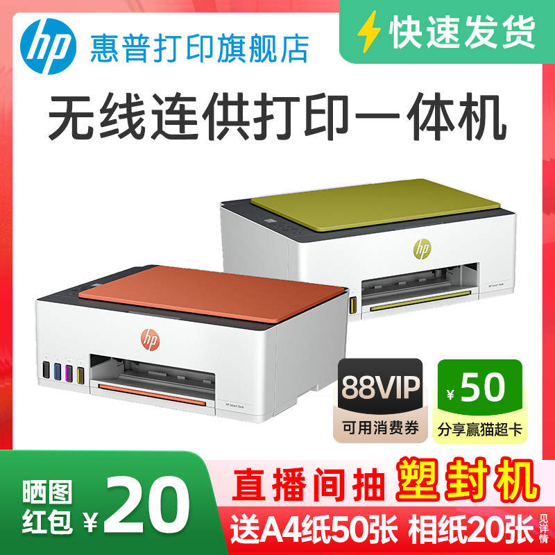 惠普Tank592彩色墨仓式打印机一体机599复印扫描家用喷墨小型可连接手机无线wifi学生远程家庭办公专用照片A4