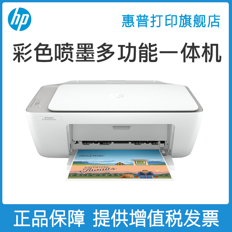 HP惠普2388彩色喷墨打印机家用小型复印件扫描一体机家庭学生作业多功能a4照片办公2823三合一迷你