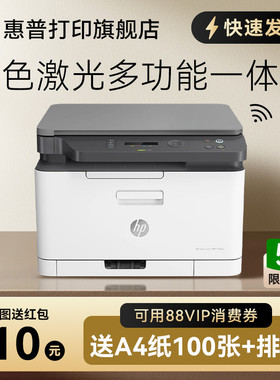 惠普178nw彩色激光多功能打印机一体机手机无线wifi可连接网络A4复印扫描家用商务商用办公专用三合一179fnw