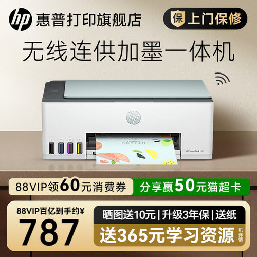 【进入领券】惠普墨仓式打印机