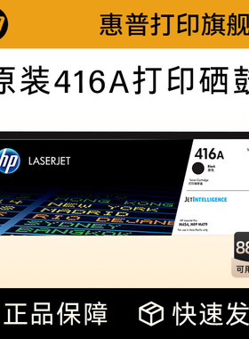 HP惠普原装416A硒鼓W2040A适用M454nw M454dw M479dw M479fdw M479fnw 打印机粉盒W2041A W2042A W2043A