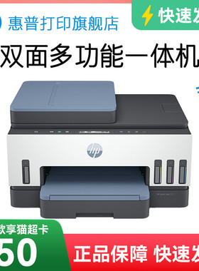 惠普tank755彩色手机无线家用学生迷小型墨仓式连供自动双面打印一体机复印扫描家庭办公室喷墨专用照片A4云