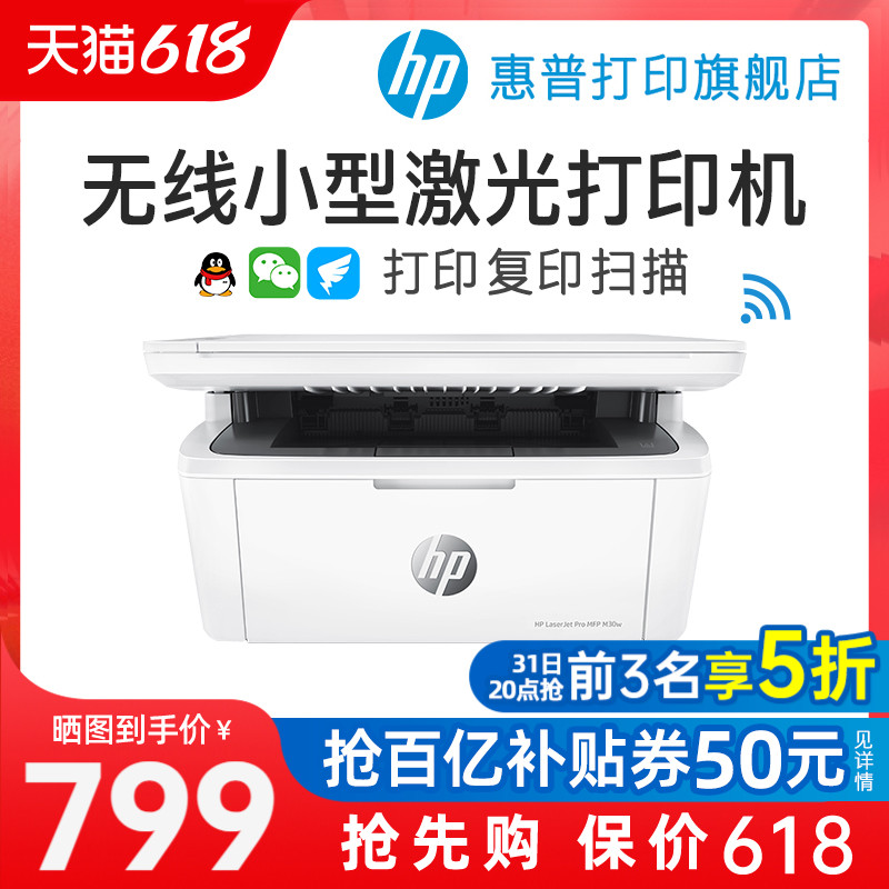 HP/惠普M30W黑白激光多功能无线WiFi网络手机打印机一体机A4复印件扫描三合一小型迷你家用办公专用可连接 办公设备/耗材/相关服务 黑白激光多功能一体机 原图主图