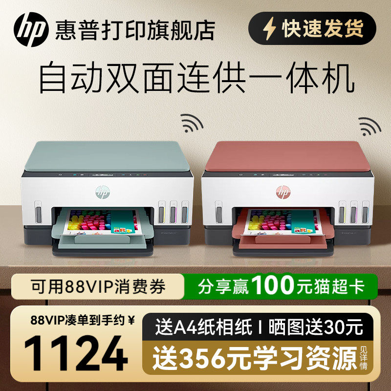 惠普tank676彩色墨仓式自动双面打印机一体机复印扫描可连接手机无线672家用小型A4办公专用喷墨家庭学生726