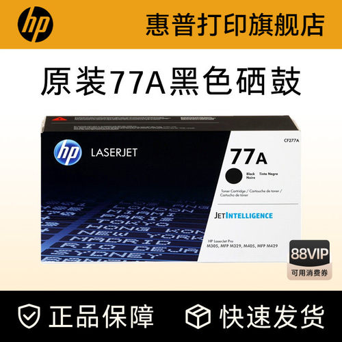 hp惠普原装77a硒鼓打印机粉盒