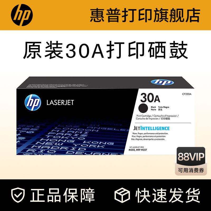 HP惠普原装30A粉盒硒鼓32A成像鼓CF230A硒鼓CF232