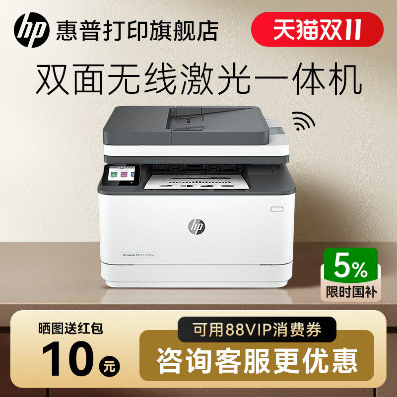 惠普黑白激光打印机原装正品