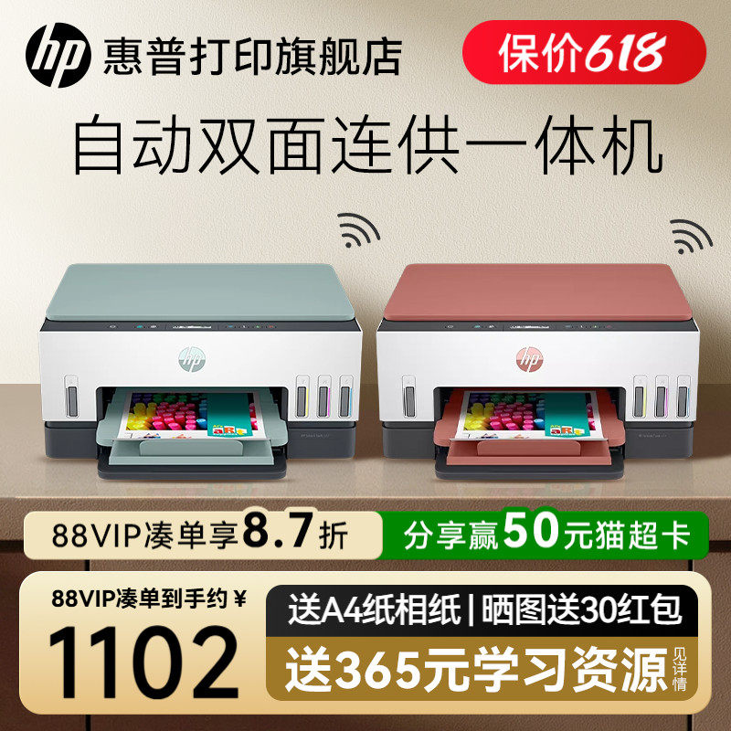 惠普tank676彩色墨仓式自动双面打印机一体机复印扫描可连接手