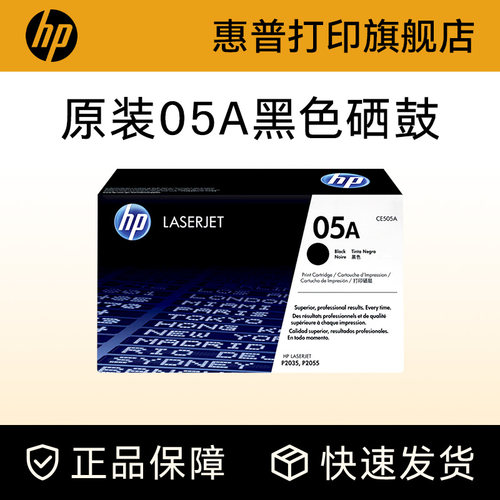 惠普硒鼓HPhp原装耗材