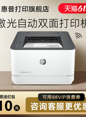 HP惠普3004dw黑白激光打印机自动双面打印机商用打印机a4办公打印机3004dn 4004dw 4004d