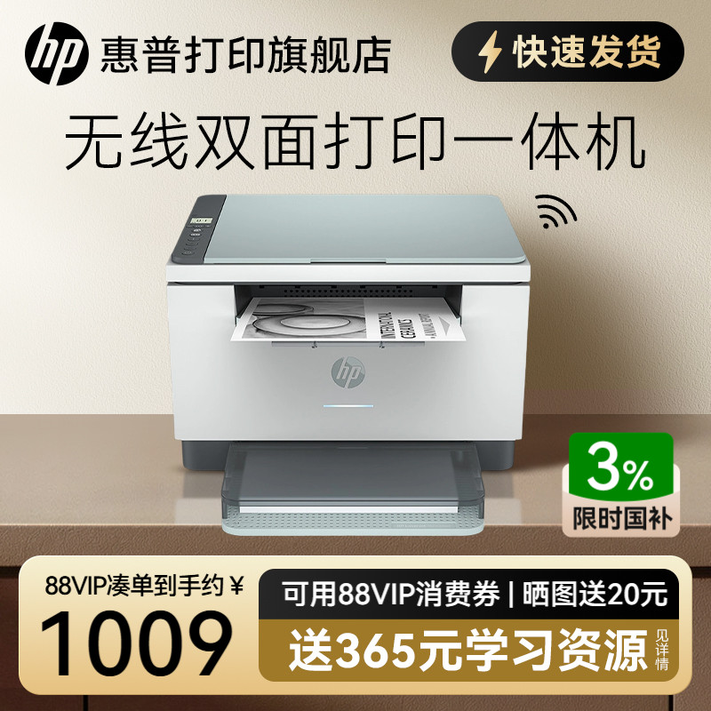 惠普M232dwc黑白激光自动双面打印机一体机M233sdw复印扫描A4家用小型办公专用可连接手机无线wifi式家庭学生