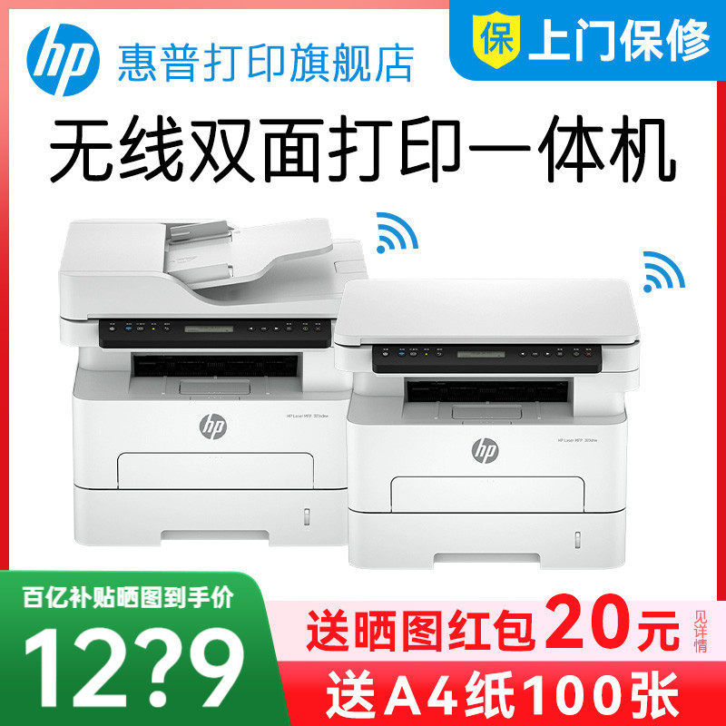惠普323dnw黑白激光自动双面打印机一体机sdnw复印扫描可连手机无线wifi小型家用办公室2606办公专用三合一A4