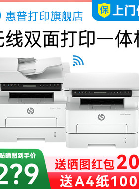 惠普323dnw黑白激光自动双面打印机一体机sdnw复印扫描可连手机无线wifi小型家用办公室2606办公专用三合一A4