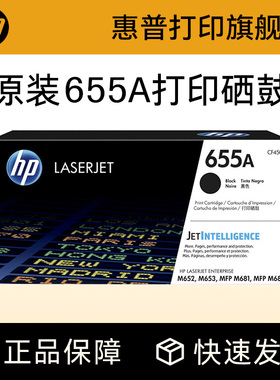 HP惠普原装655A硒鼓黑色CF450A硒鼓CF451A CF452A CF453A适用M652 M653 M681 M682打印机硒鼓