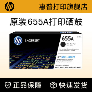 655A硒鼓黑色CF450A硒鼓CF451A M681 CF452A M653 M682打印机硒鼓 CF453A适用M652 HP惠普原装
