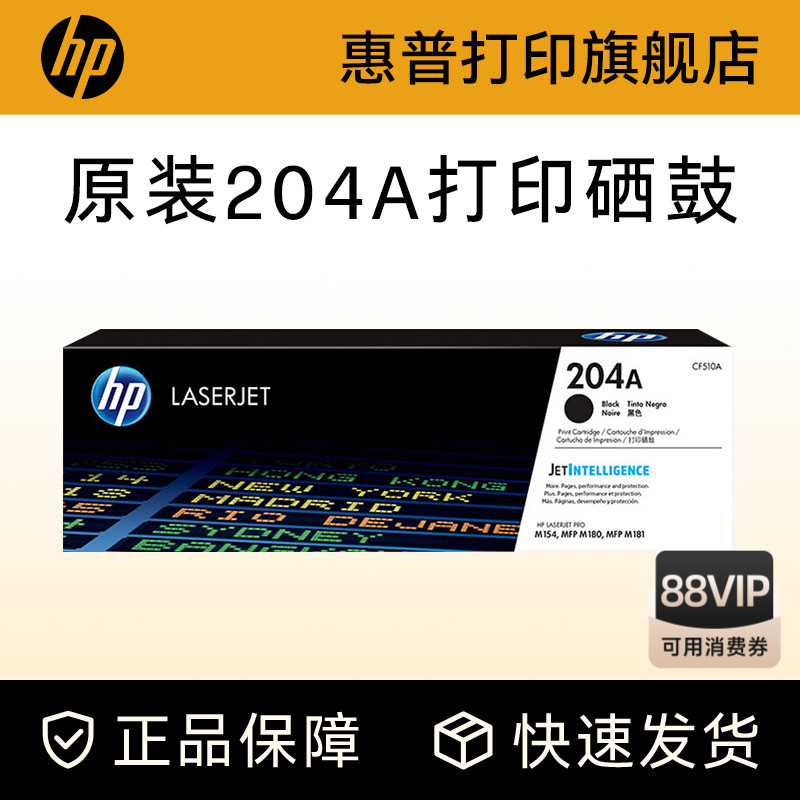 HP惠普原装204a硒鼓黑色粉盒