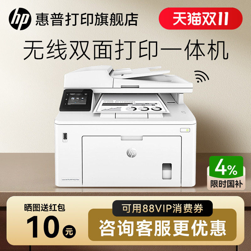 HP惠普M227FDW黑白激光多功能手机无线WiFi网络自动双面打印机一体机连续复印件扫描A4传真机办公四合一
