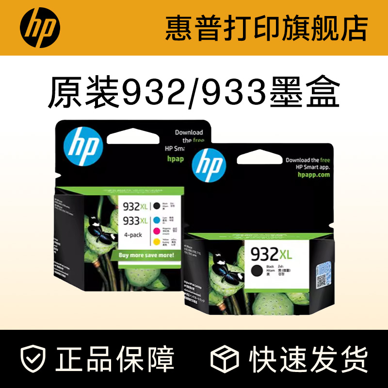 惠普墨盒HP黑彩打印机