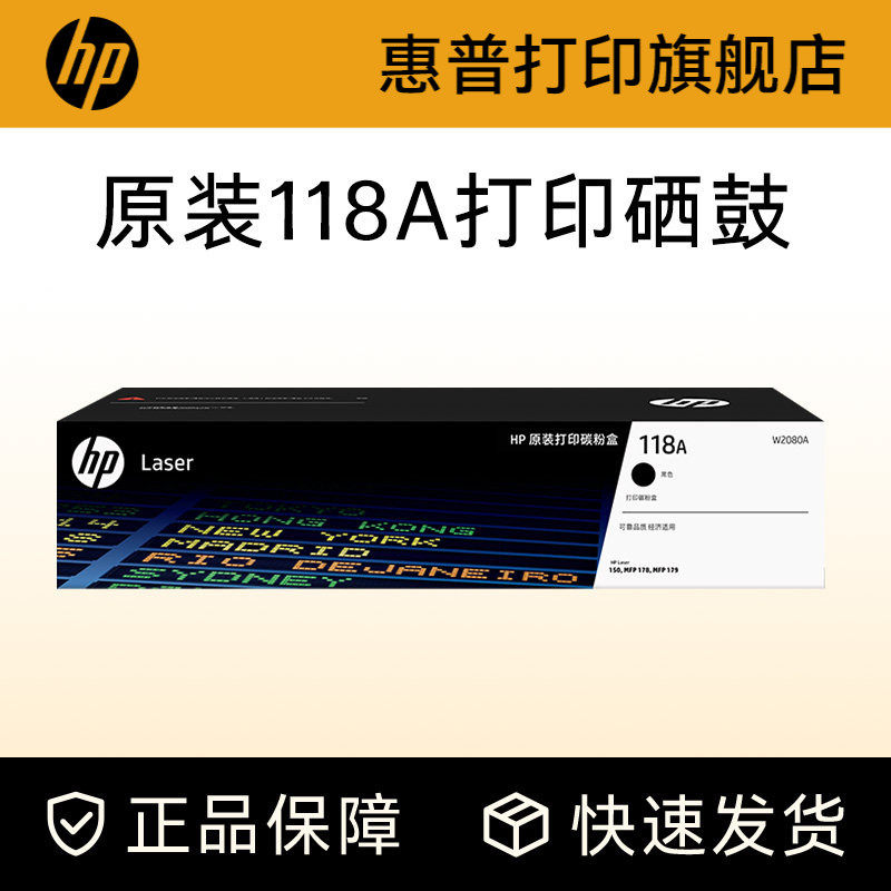 惠普HP原装118A硒鼓 W1132A硒鼓 适用150a 150nw MFP 178nw 179fnw 彩色激光打印机硒鼓 W2080A粉盒