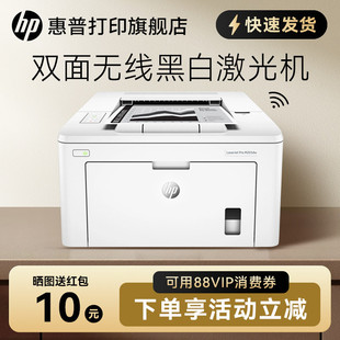 HP惠普M203dw激光打印机自动双面打印无线网络wifi学生A4小型办公商用打印机 203dw