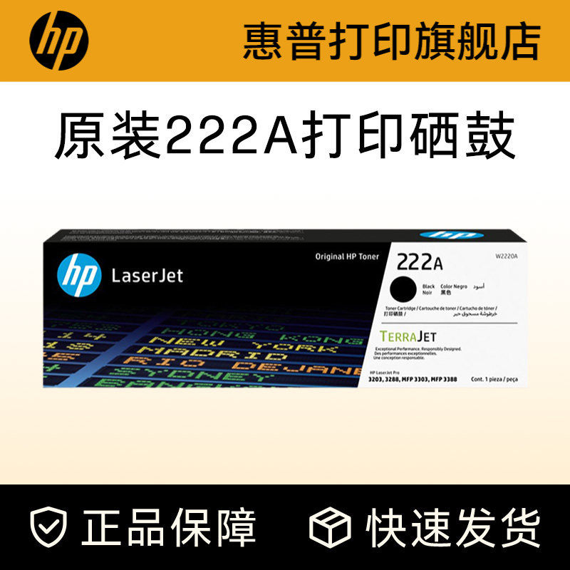 HP惠普原装222A硒鼓黑色W2220A硒鼓W2220X W22