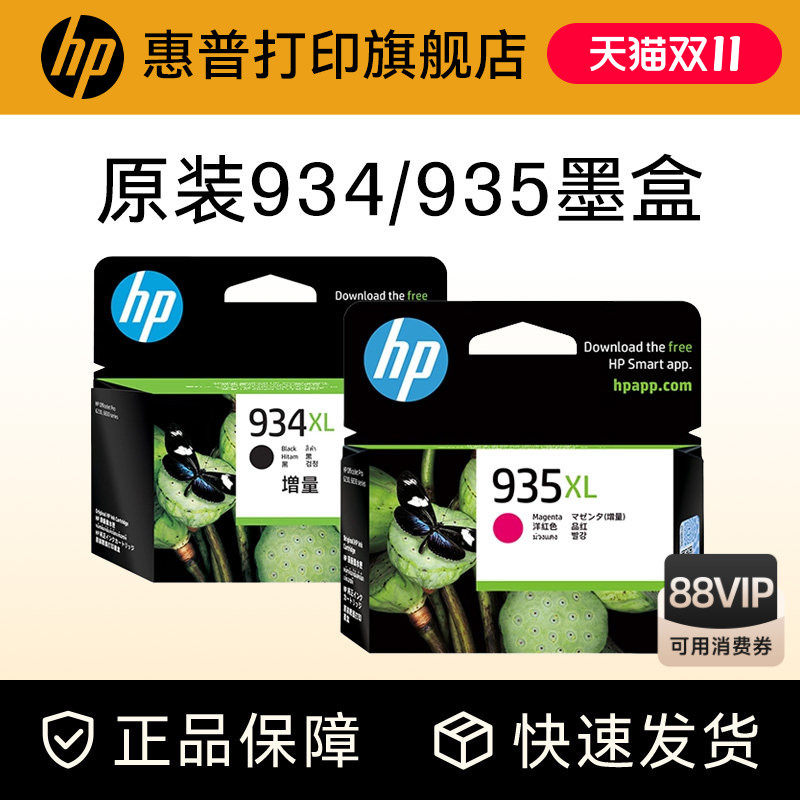 HP惠普打印旗舰店官方原装934 935XL黑色墨盒彩色墨水盒OfficeJet Pro 6230 6830打印机