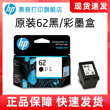 HP惠普打印旗舰店官方原装62XL黑色墨盒彩色墨水盒OfficeJet 200 258 5542 5640 7640 5740打印机
