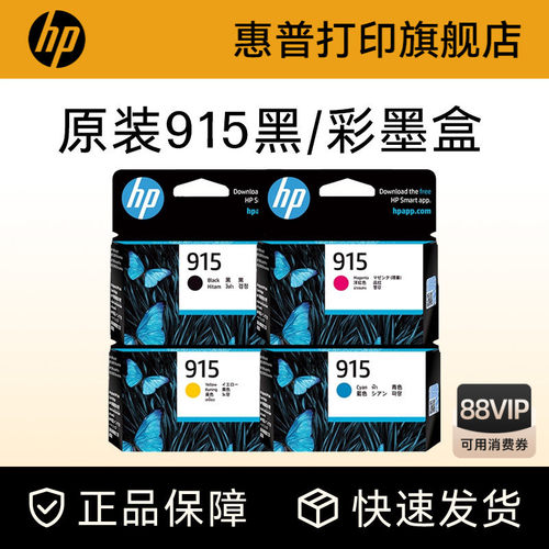 HP惠普旗舰店官方黑色墨盒打印机
