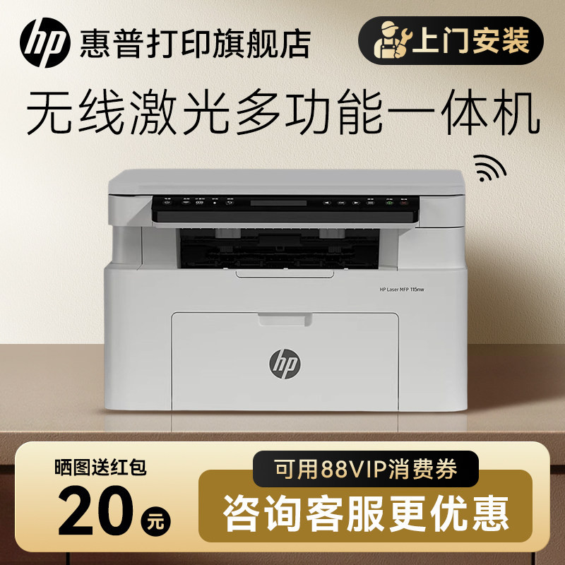 惠普111nw黑白激光无线WiFi手机打印机一体机A4复印扫描可连接小型家庭作业学生家用办公专用替115nw/1188nw