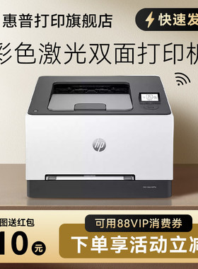 HP惠普3288dw彩色激光打印机可连接手机无线WiFi网络A4纸全自动双面办公商务商用家用小型企业公司专用办公室