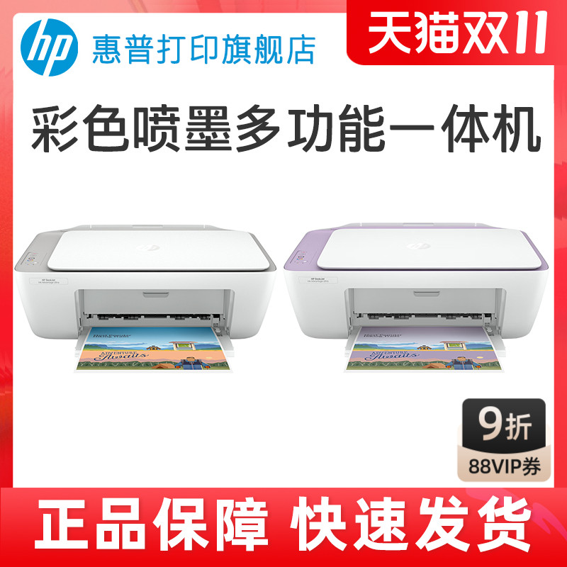 新品HP惠普2388彩色喷墨打印机家用小型复印件扫描一体机家庭学生作业多功能a4照片办公2823三合一迷你DJ2386