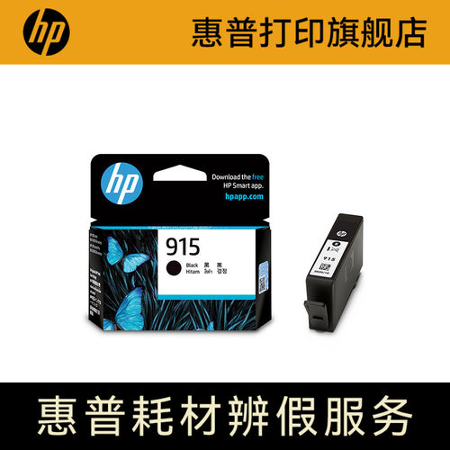 惠普原装打印机墨盒合集