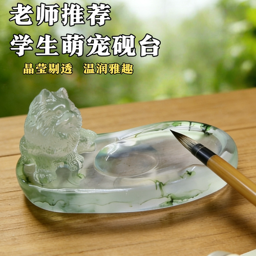 新中式萌犬造型砚台 仿岫玉树脂墨碟 书法练字文房四宝 文创礼物