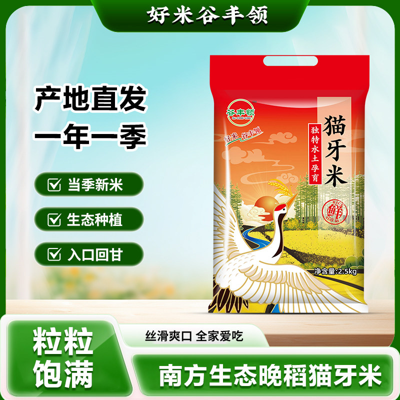 2025年优质新米长粒香大米猫牙香米非真空新鲜便宜晚稻正宗猫牙米,粮油调味/速食/干货/烘焙,大米,淘宝优惠券,粉丝福利购,淘宝优惠卷