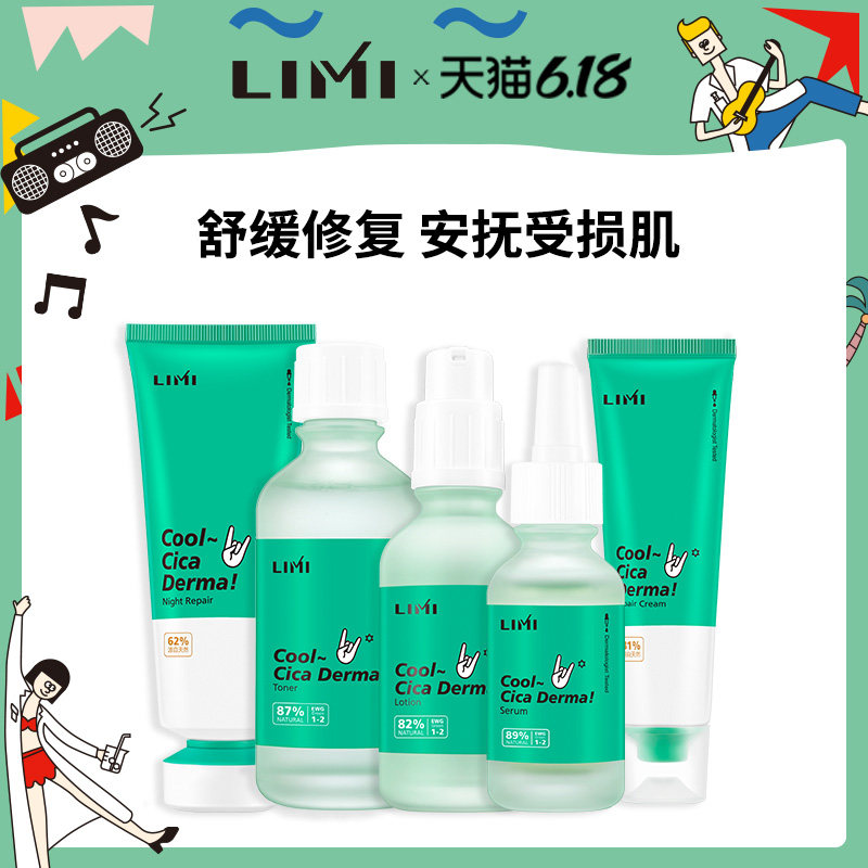 limi里美积雪草水乳套组面部护理套装补水控油舒缓肌肤