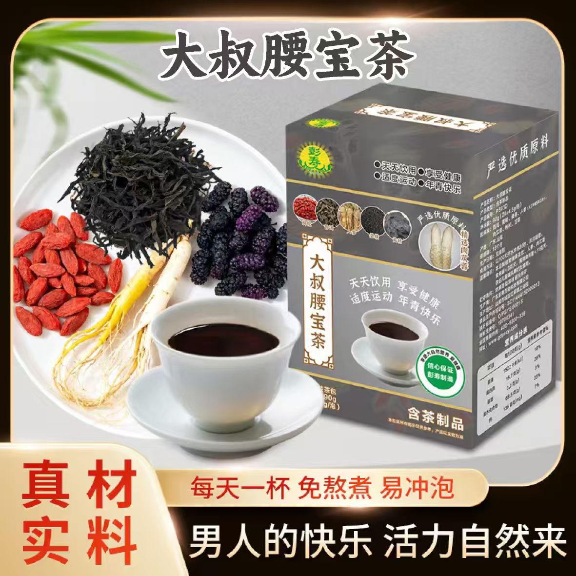 桑椹枸杞人参黄精普洱花草茶