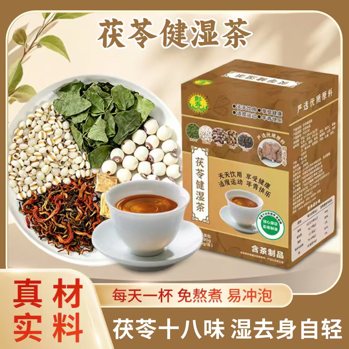 芡实红茶薏苡仁葛根辣木叶花草茶