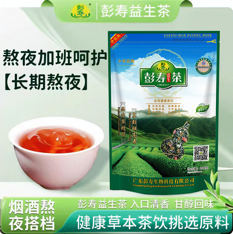 彭寿益生茶养生茶烟酒后茶熬夜茶金银花菊花罗汉果枸杞组合花草茶