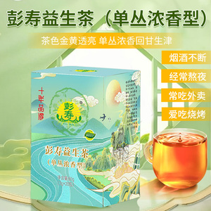 益生茶单丛浓香型养生酒后熬夜茶