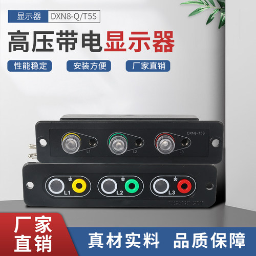 环网柜高压带电显示器